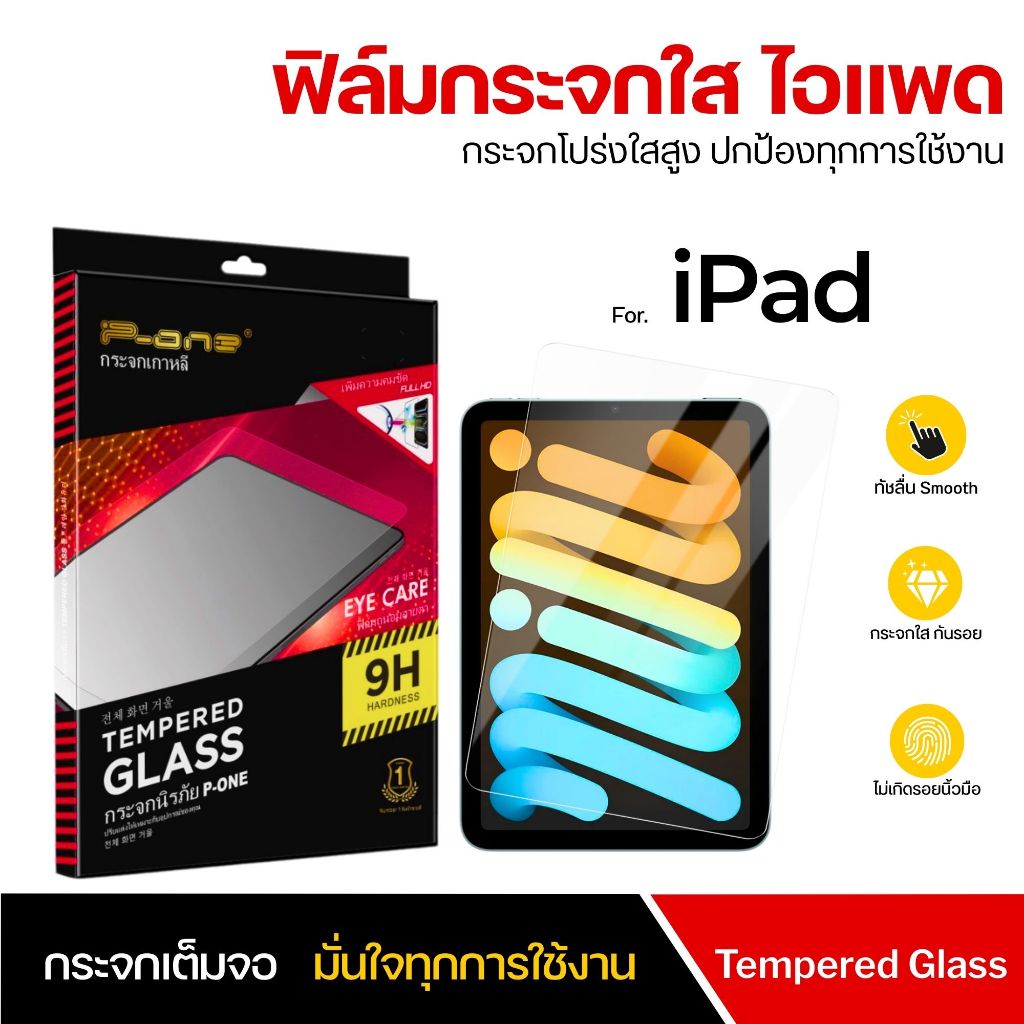 ฟิล์มกระจก เต็มจอใส ฟิล์ม iPad  Air8 gen11 gen9 air7 air5 air4 gen10 pro11 mini7 gen7 air6 gen8 air3