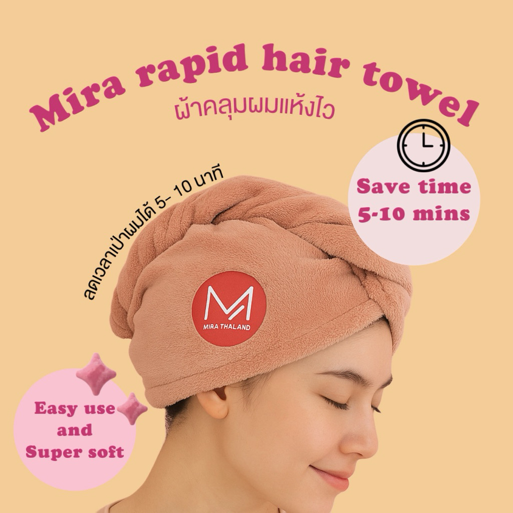 🎀 ผ้าเช็ดผม ผ้าคลุมผมแห้งไว Mira Thailand ผ้านุ่มพิเศษ ซึมซับน้ำ X2