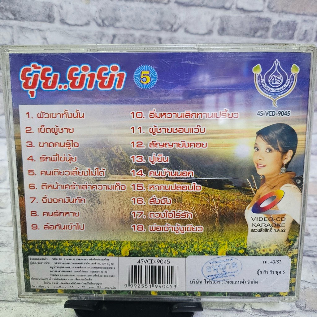 VCD นิทานก้อมมหาสนุก ภาค18 อันนี้ก็ไม่ใช่ปรอท มย. 2551