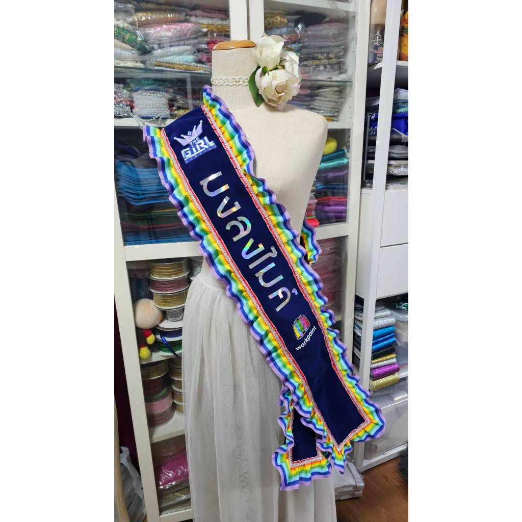 สายสะพายงาน Pride month ใส่ข้อความได้ (Pre-Order 3วัน)