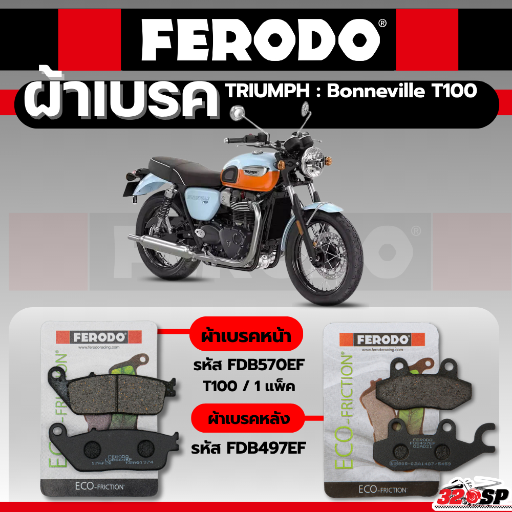 ผ้าเบรค FERODO BRAKE สำหรับ Triumph Bonneville T100 ของแท้!! ส่งไว!! 320sp