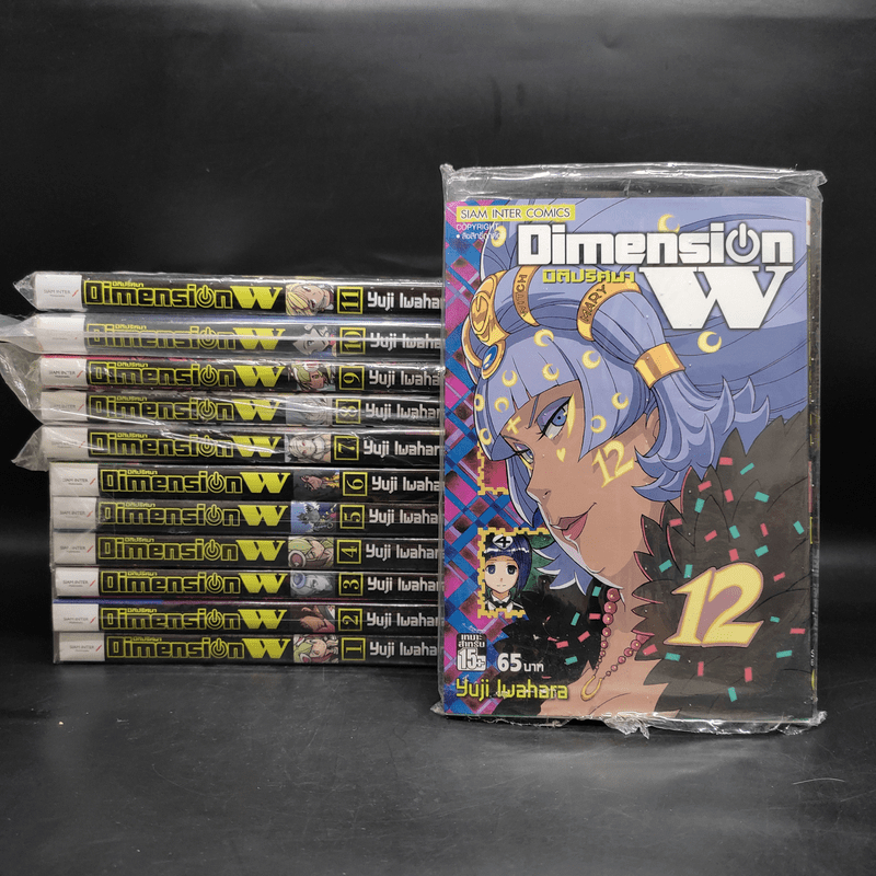 Dimension W มิติปริศนา เล่ม 1-12 🏷️1078056
