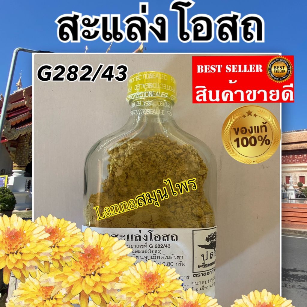 สมุนไพรอบแห้งบบรรจุขวด30กรัม
