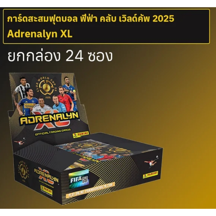 การ์ดสะสมฟุตบอล FIFA Club World Cup 2025 ยกกล่อง 24 ซอง