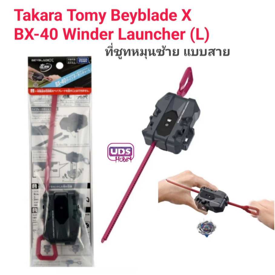 [Beyblade] Takara Tomy Beyblade X BX-40 Winder Launcher (L) ที่ชูทหมุนซ้าย แบบสาย ของแท้ ส่งด่านจากไ