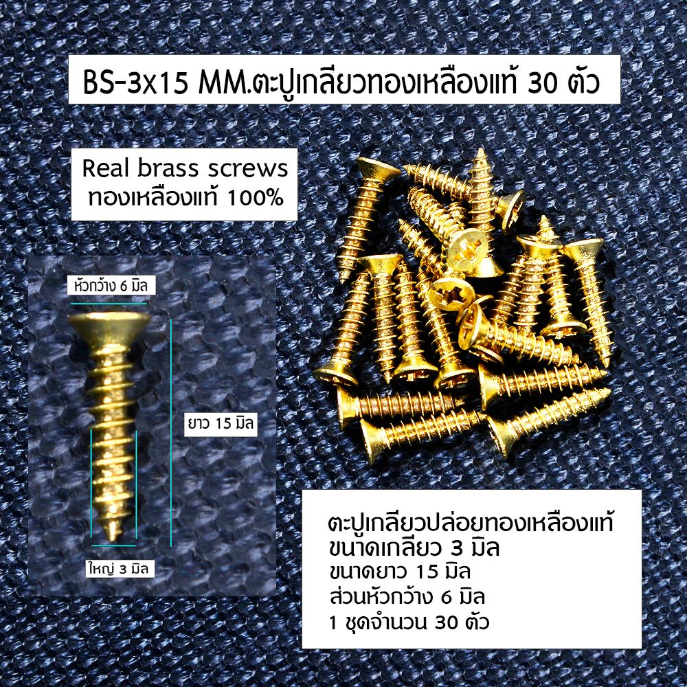 BS-30 ตะปูเกลียวทองเหลืองแท้ ตัวตะปูเกลียวปล่อย  Brass Screws หัวแฉก(แบน) สำหรับไม้จริงมี 5 ขนาด ดูจากรูป