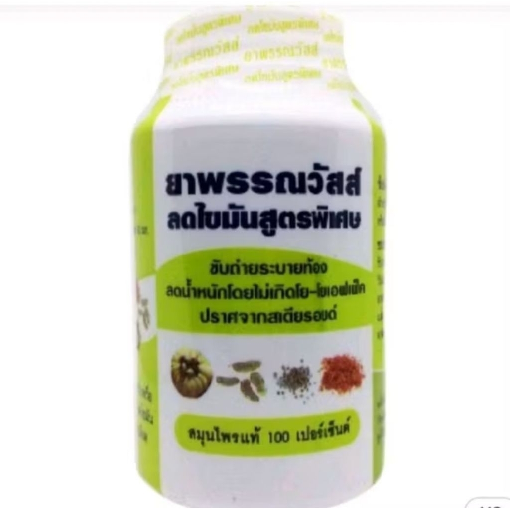 พรรณวัสส์ ช่วยระบายเพื่อสุขภาพ