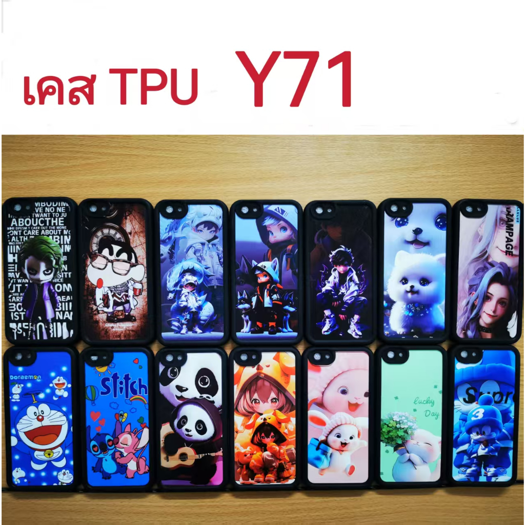 เคส TPU สำหรับ VIVO Y71 เคส ลายการ์ตูน น่ารัก เคสโทรศัพท์มือถือ Y71