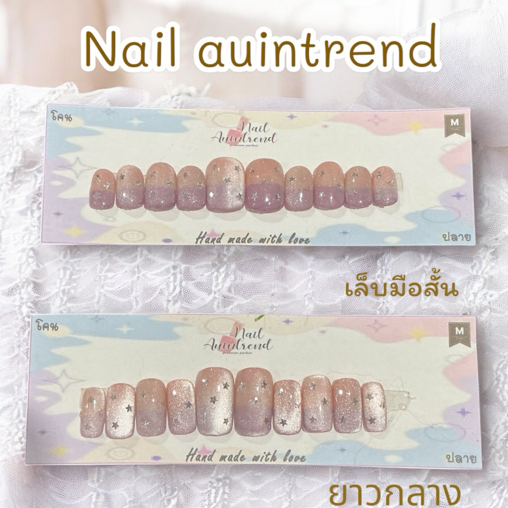 เล็บเจลแท้ สีทรูโทนแต่งดาวระยิบน่ารัก  สีสวย เงางาม แถมฟรี กาว+ตะไบ