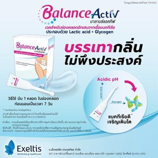 Balance Activ บาลานซ์ แอคทีฟ เจลปรับสมดุลในช่องคลอด สำหรับผู้หญิง 1กล่องมี 7 หลอด