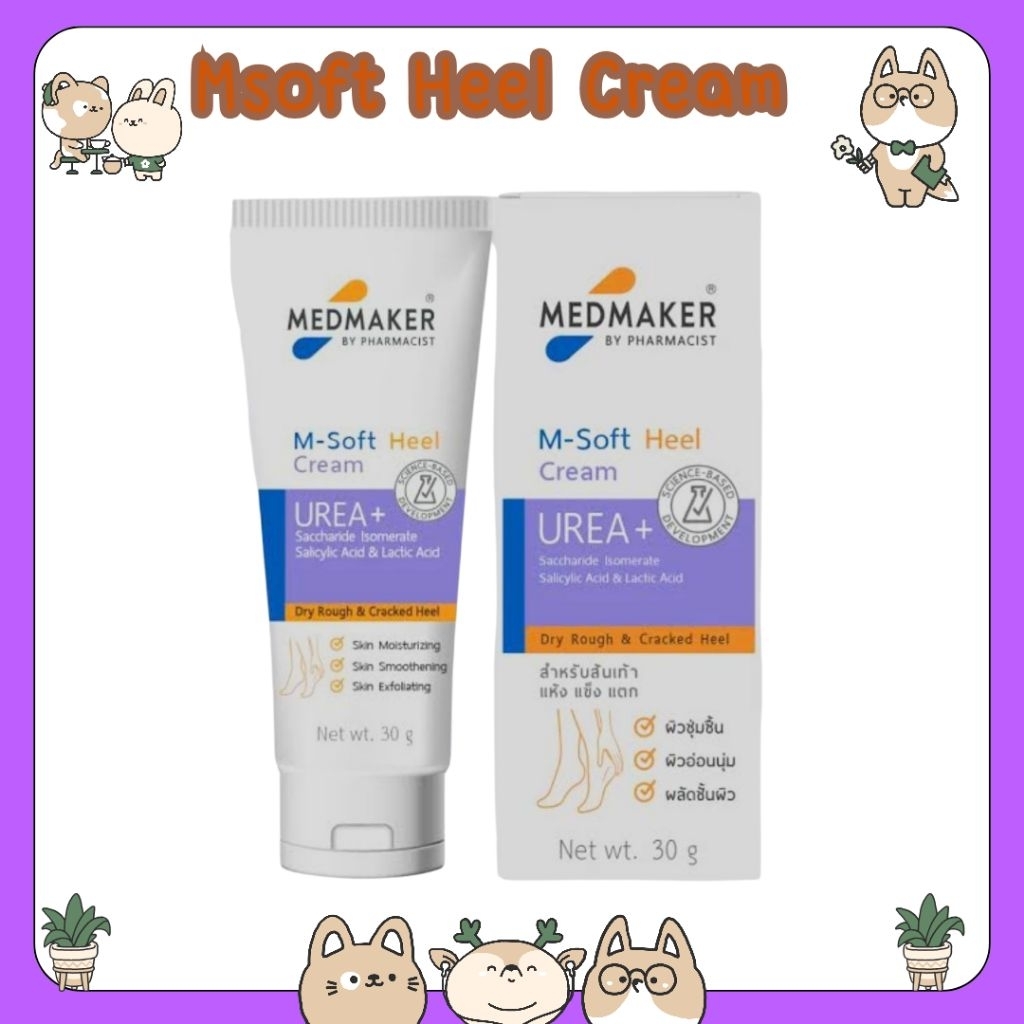 #Msoft Heel Cream ผลิตภัณฑ์บำรุงผิวส้นเท้า 30 กรัม