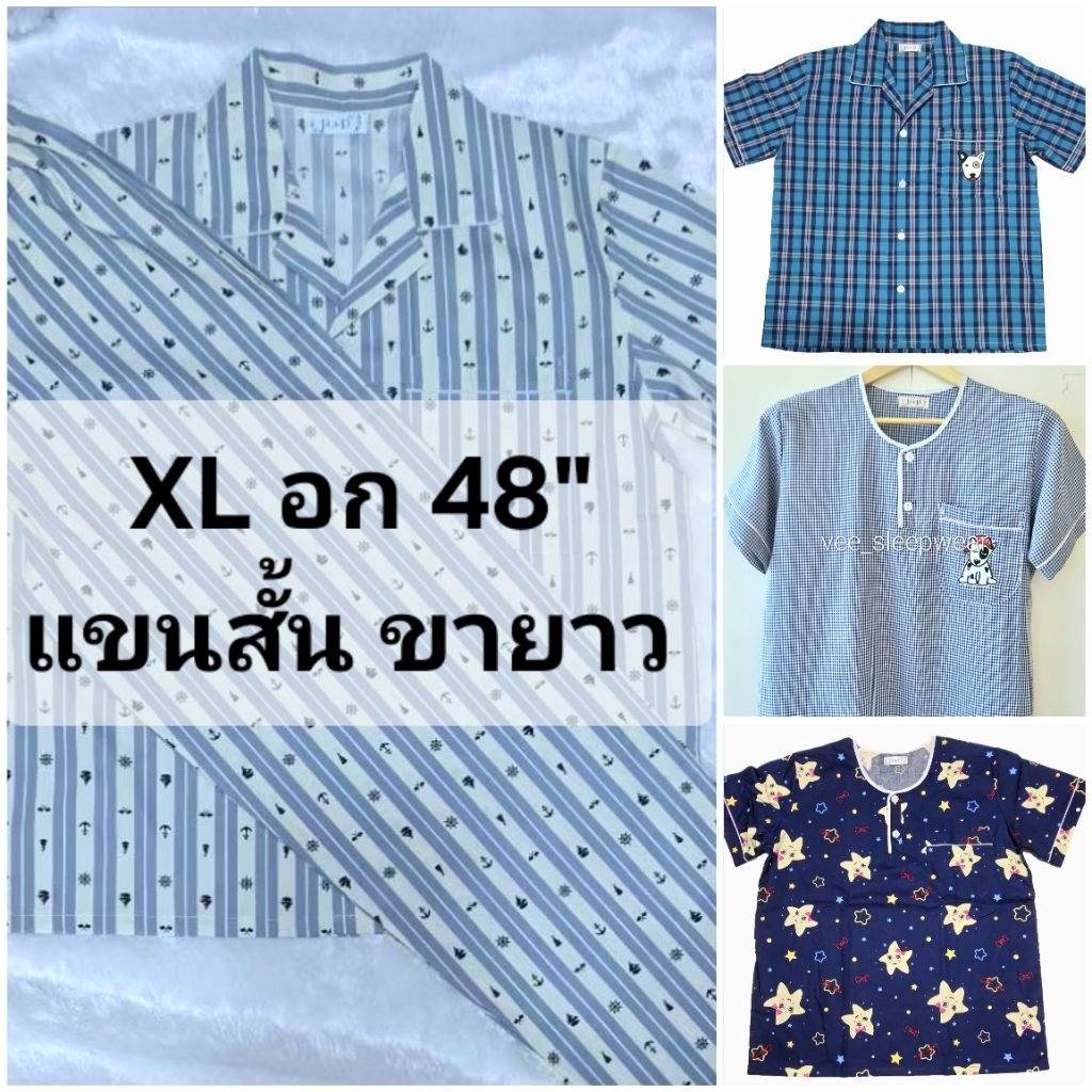 PP ชุดนอน P+P แขนสั้น ขายาว (XL อก48") คอปก คอกลม ผ้าชิโนริ ผ้าคอตตอนพิมพิ์ลาย ผ้าลายสก็อต