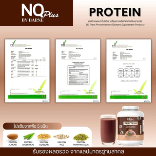 NQ PROTEIN โปรตีน 2 แถม4 คละรสได้มี7รส