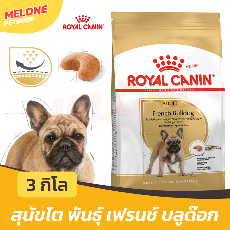 Royal Canin French Bulldog Adult รอยัลคานิน เฟรนช์ บลูด๊อก อาหารสุนัข สุนัขโต ขนาด 3 kg
