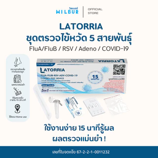 ชุดตรวจไข้หวัดใหญ่เอ+บี Latorria 5 in 1 ชุดตรวจหาCovid-19 ไข้หวัดใหญ่ FluA+B RSV+ADV ตรวจง่าย รับรู้ผลไวได้มาตรฐาน