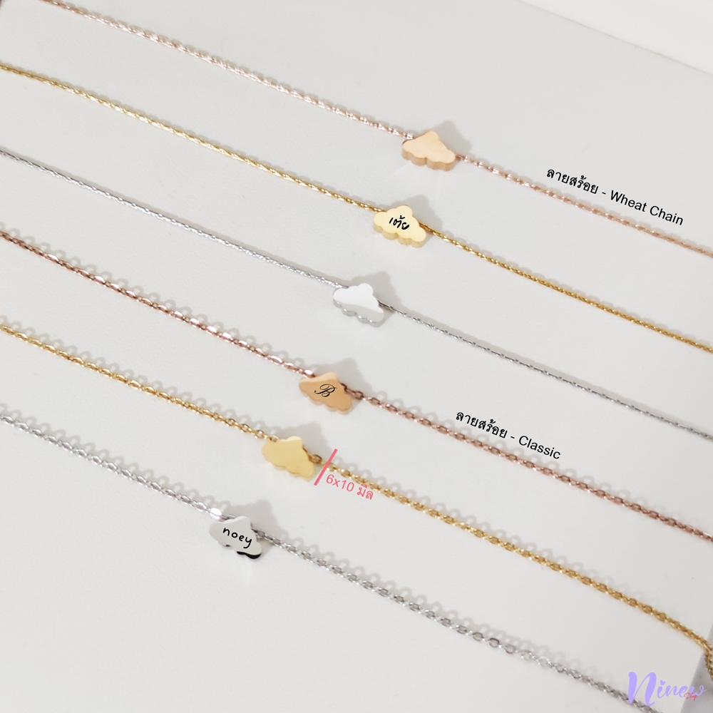 Cloud Necklace สร้อยคอสแตนเลสแท้ รูปก้อนเมฆ มินิมอล น่ารัก สลักชื่อฟรี ไม่ลอกไม่ดำ ของขวัญวันเกิด ของขวัญให้แฟน