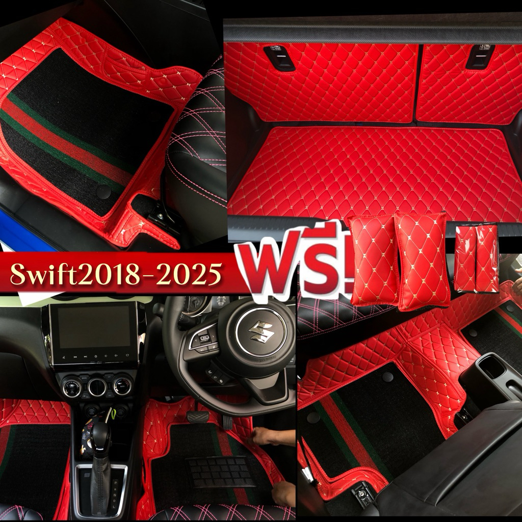 (ฟรี!!หมอนรองคอ+สายคาดเบลท์  SWIFT2018-2025(สีสันเยอะสุด40สี)