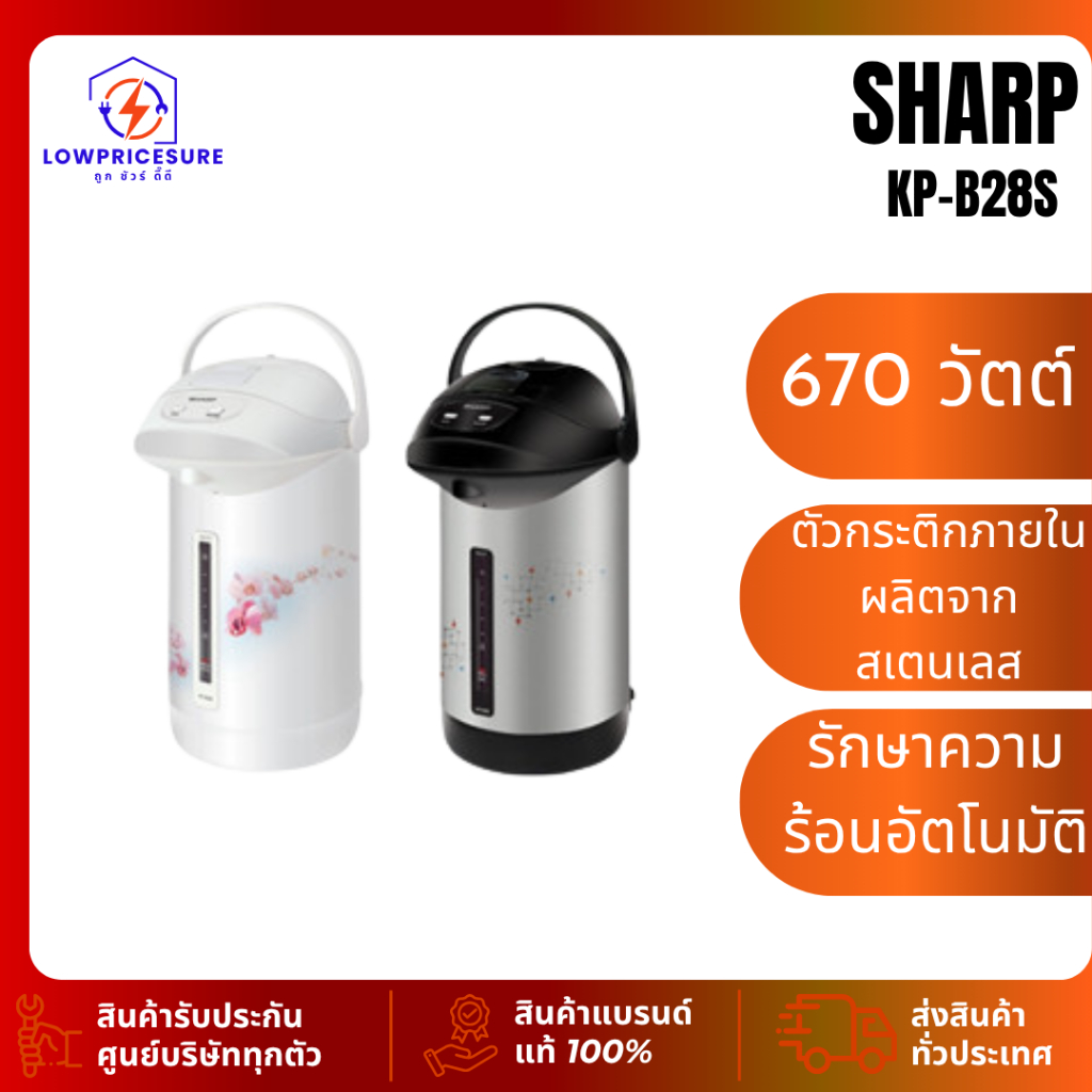 SHARP กระติกน้ำร้อน รุ่น KP-B28S KP-B36S KP-19S KP-B16S 1.6-3.6 ลิตร