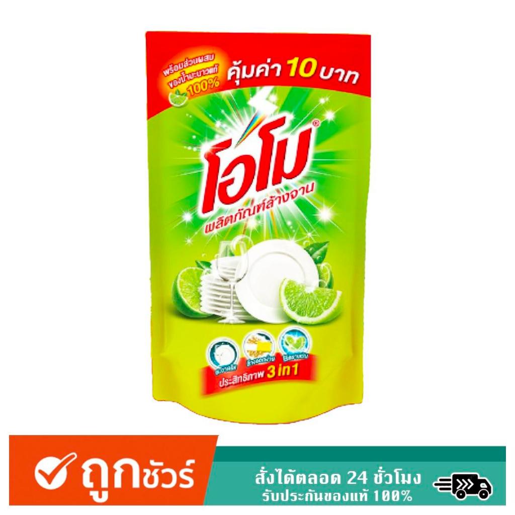 โอโม น้ำยาล้างจาน กลิ่นเลมอน 400 มล.Clean ทำความสะอาด