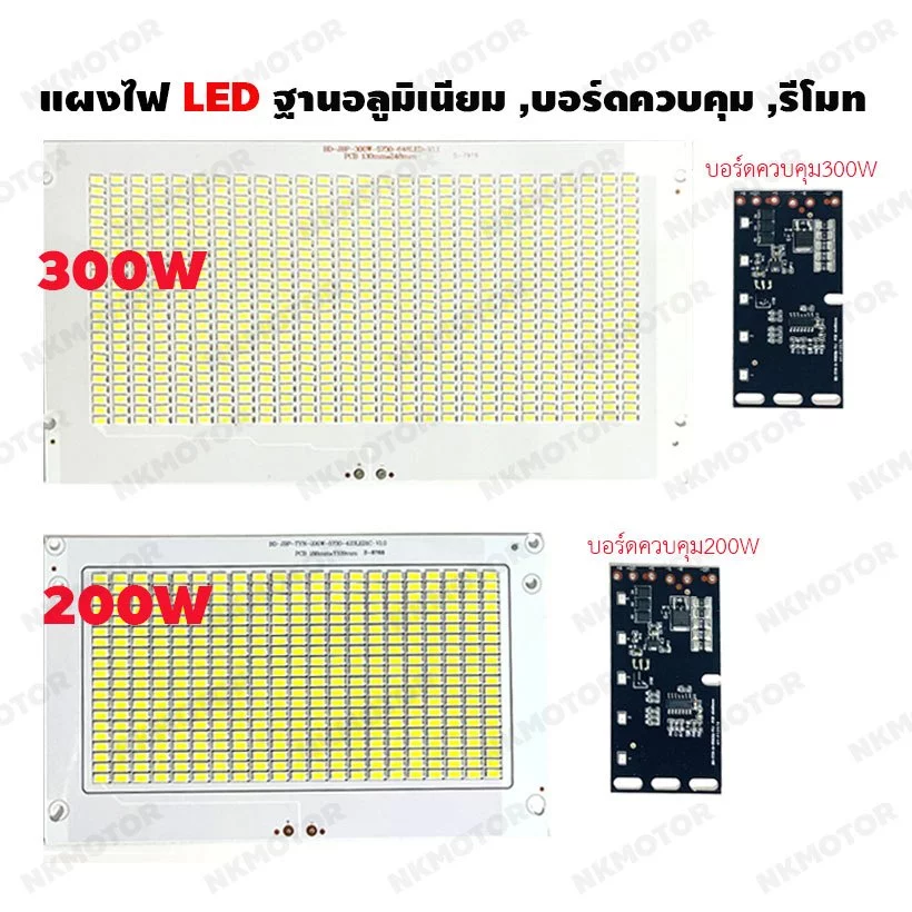 แผงไฟ LED 5730 ฐานอลูมิเนียม (แสงสีขาว) ,บอร์ดควบคุม 200W,300W