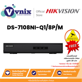 Hikvision เครื่องบันทึกภาพ กล้องวงจรปิด DS-7108NI-Q1/8P/M เครื่อง NVR 8-ch สินค้ารับประกันศูนย์ 3 ปี by Vnix Group