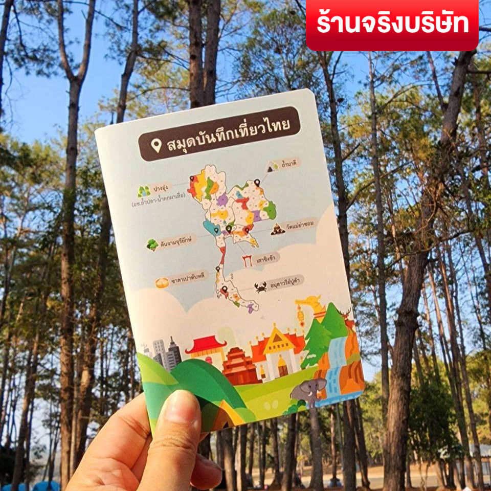 สมุดบันทึกเที่ยวไทย บันทึกการเดินทางของคุณ