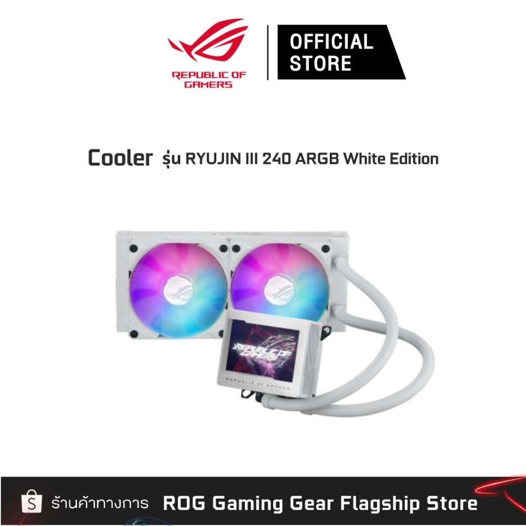 ASUS ROG RYUJIN III 240 ARGB White Edition (ชุดน้ำ2ตอน) ( 90RC00K2-M0UAY0 )