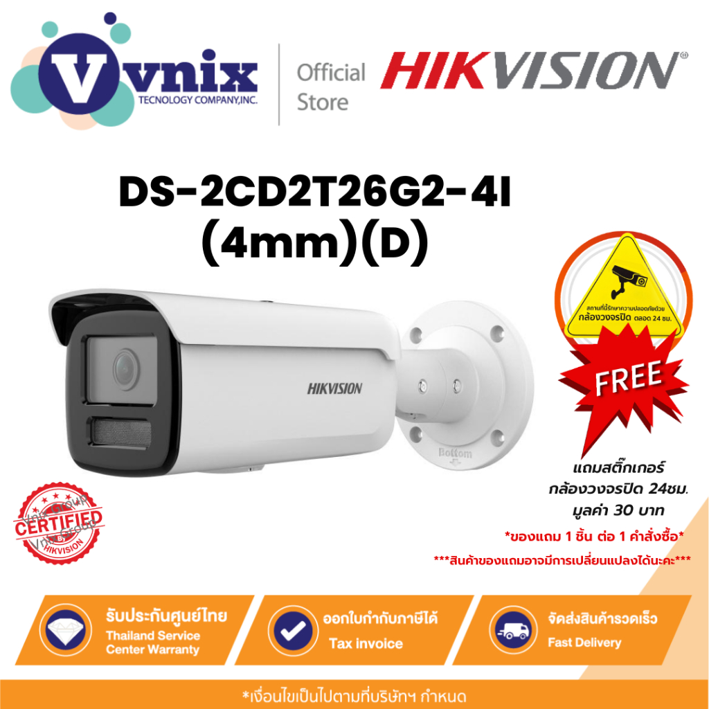 DS-2CD2T26G2-4I(4mm)(D) กล้องวงจรปิด Hikvision Acusense IPC 2MP PoE By Vnix Group
