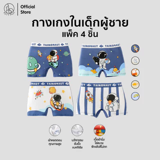 Patt Mom กางเกงในเด็ก 4 ชิ้น กางเกงในเด็กผู้ชาย ชุดเด็กผู้ชาย ชุดชั้นในสําหรับเด็ก (BNKTZ4)