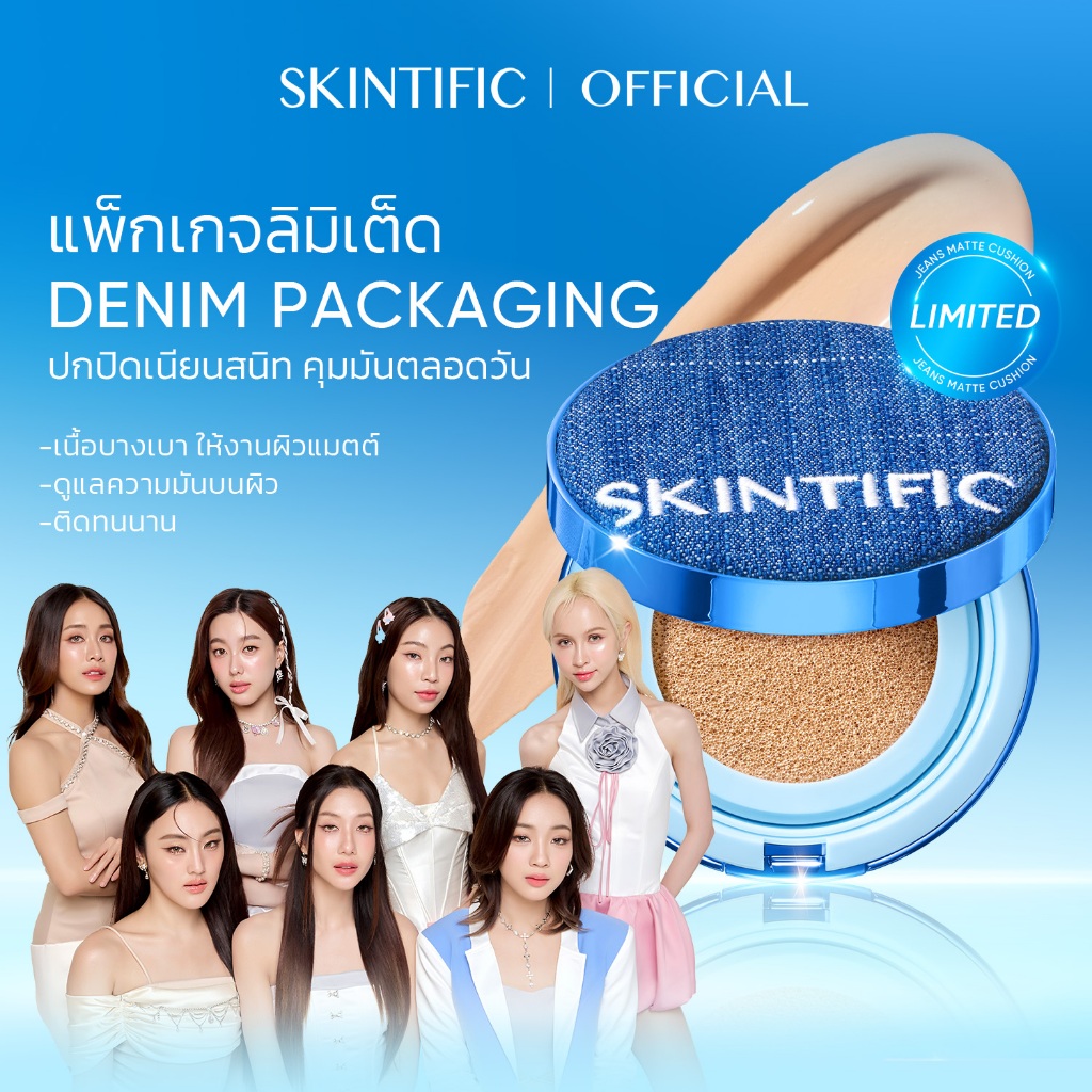 【LIMITED】SKINTIFIC Perfect Stay Velvet Matte Cushion สีฟ้า คุชชั่น สร้างลุคแมตต์เนียนสวยเป็นธร ปกปิดขั้นสุดได้ใน