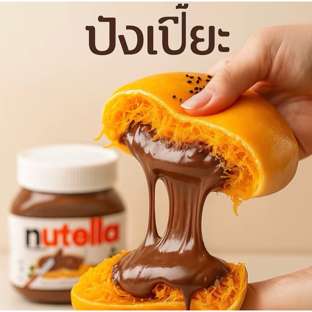 ขนมเปี๊ยะลาวาไส้ฝอยทองนูเทลล่า (350g) Noeyleeshop