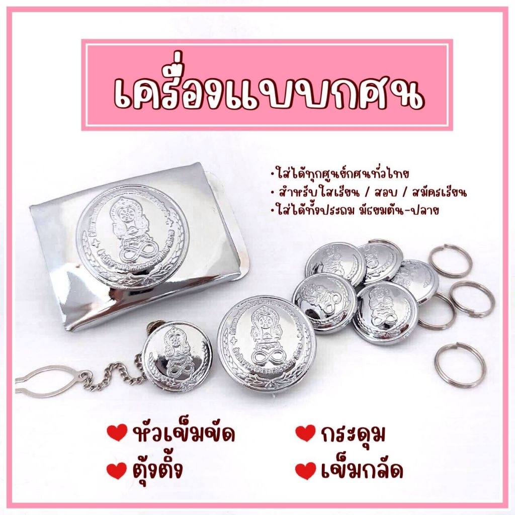 เครื่องหมาย.กศน เข็มขัดกศน กระดุมกศน