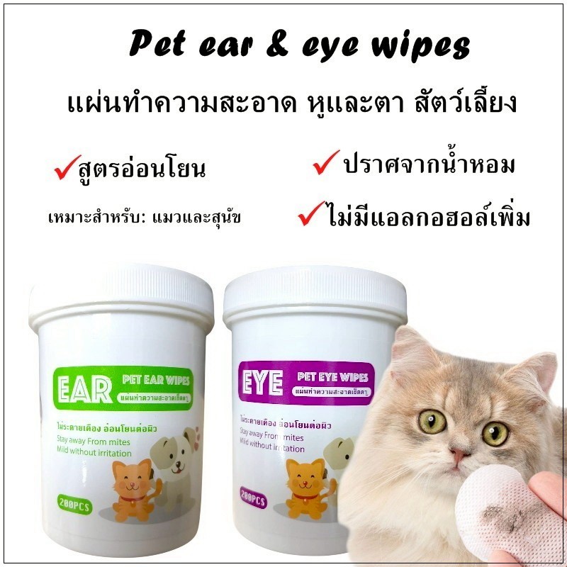 MI ผ้าเช็ดทำความสะอาดสัตว์เลี้ยง ตา หู แบบอ่อนโยน สำหรับแมวและสุนัข  200 ชิ้น LZ999