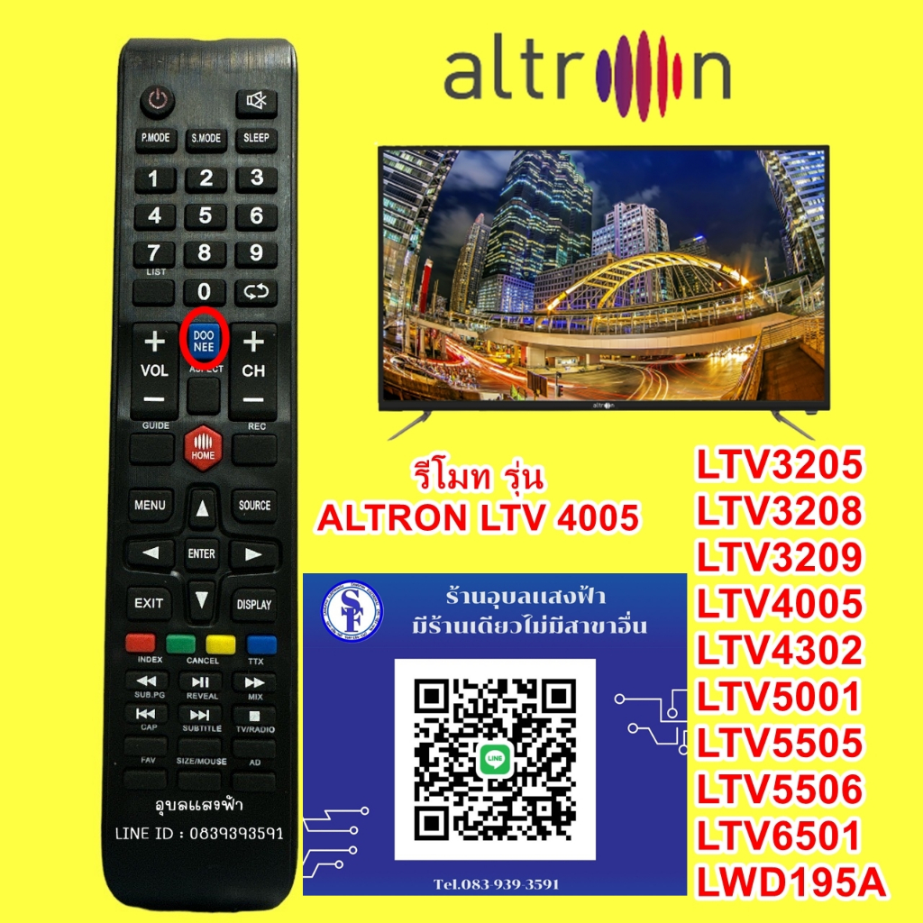รีโมททีวี ALTRON AT4005 ใช้รุ่น ATV-4005/LTV-5001/LTV6501/LTV3205/LTV3208/LTV3209/LWD195A /LTV5506 เทียบปุ่มตัวเก่าด้วย
