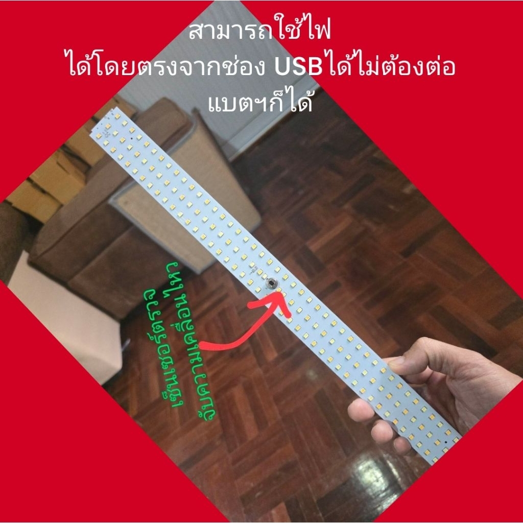 ไฟ USB LED DIY 3 - 3.7V สำหรับงาน DIY ใช้ไฟ แบตเตอรี่ 3.2 หรือ 3.7 V มีช่องเสียงชาร์จไฟ USB