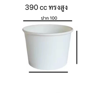 (Lotus pack)ถ้วยกระดาษ/ใส่ อาหารร้อนเย็น สีขาว 850 cc / 750cc / 520cc