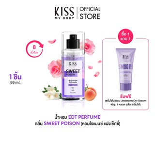 [ซื้อ 1 แถม 1] Kiss My Body น้ำหอม EDT กลิ่น Sweet Poison 88…