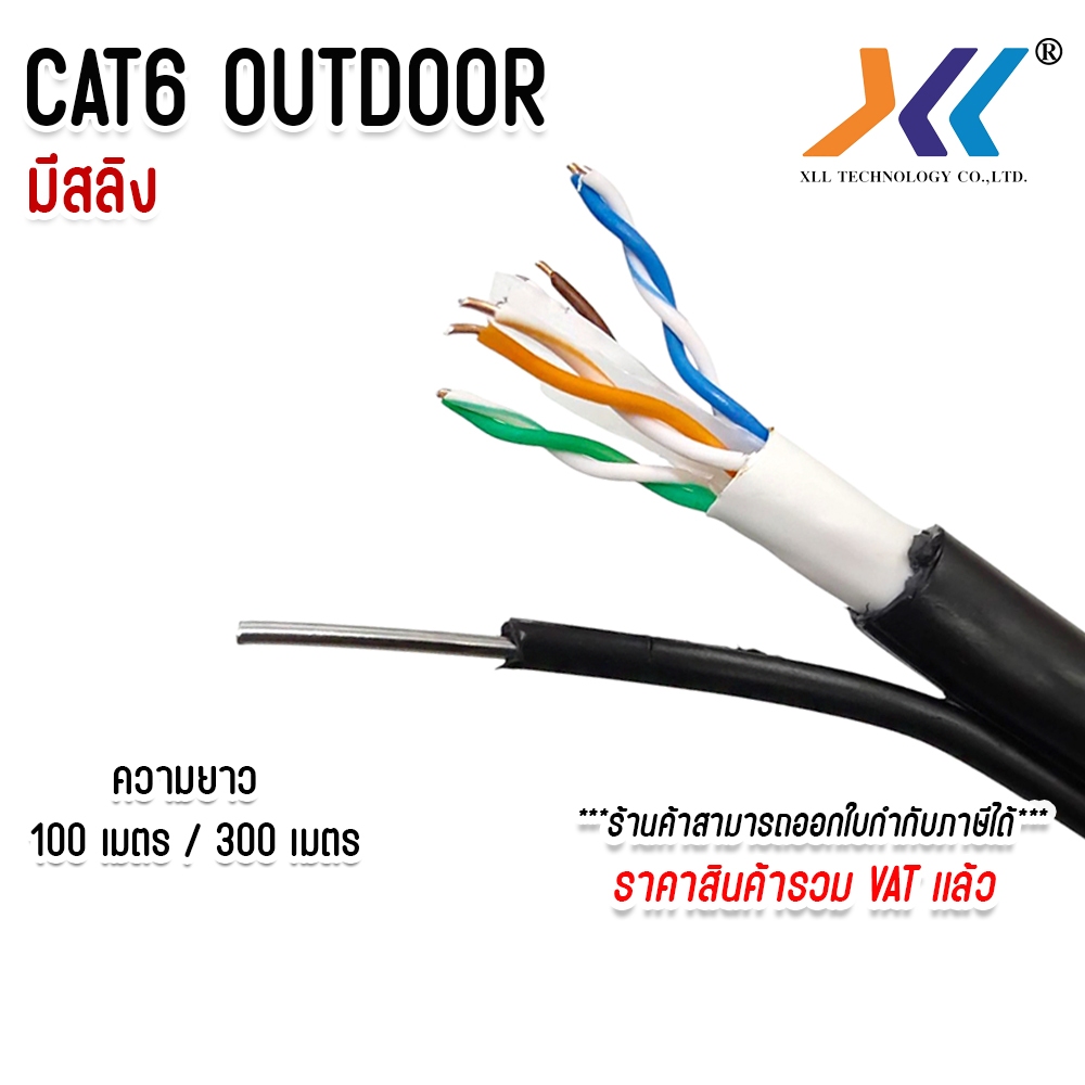 สา lan CAT6 Outdoor สลิง  cat6 ภายนอกอาคาร สลิง 100M/300M