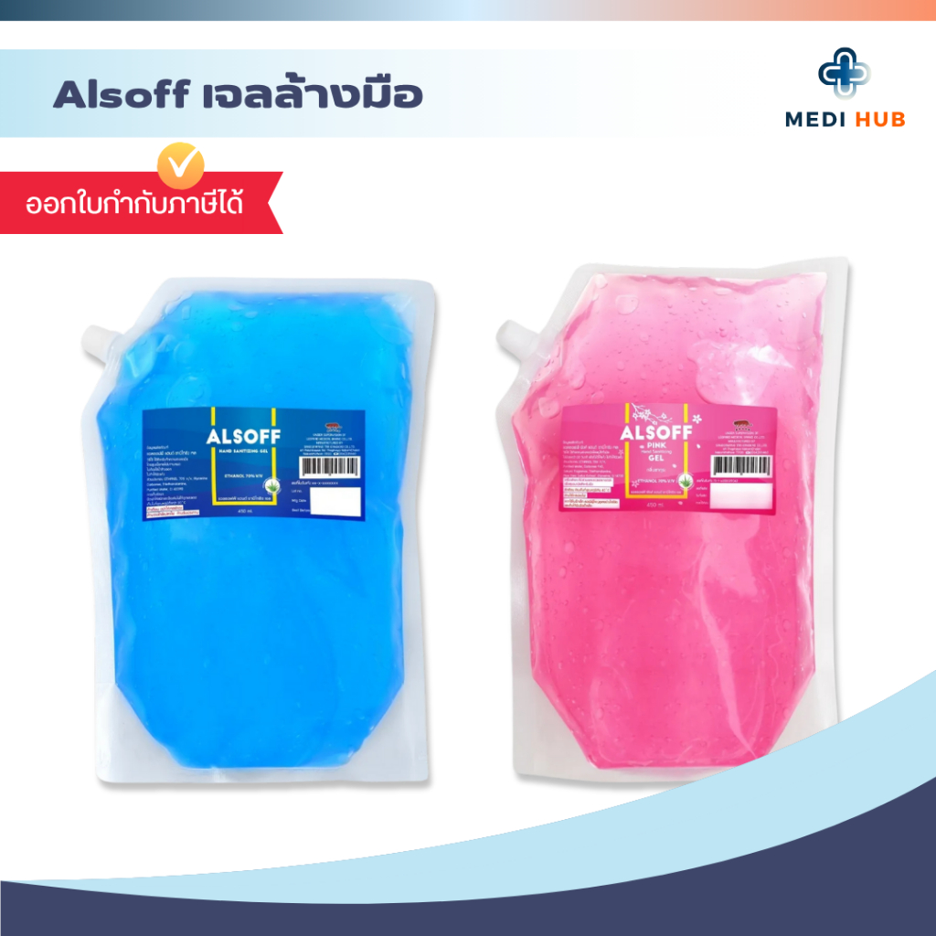 เจลแอลกอฮอลล์ (จำนวน 1 ถุง) ขนาด  2 ลิตร เจลล้างมือ Alsoff Alcohol hand gel