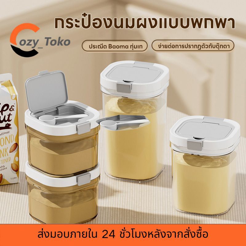 Cozy ขวดเก็บที่ปิดผนึกพร้อมฝาปิดและช้อนกาแฟนมผงและขวดชาขวดน้ำตาลอาหารเก็บ  ขนมซีเรียล Formula Container