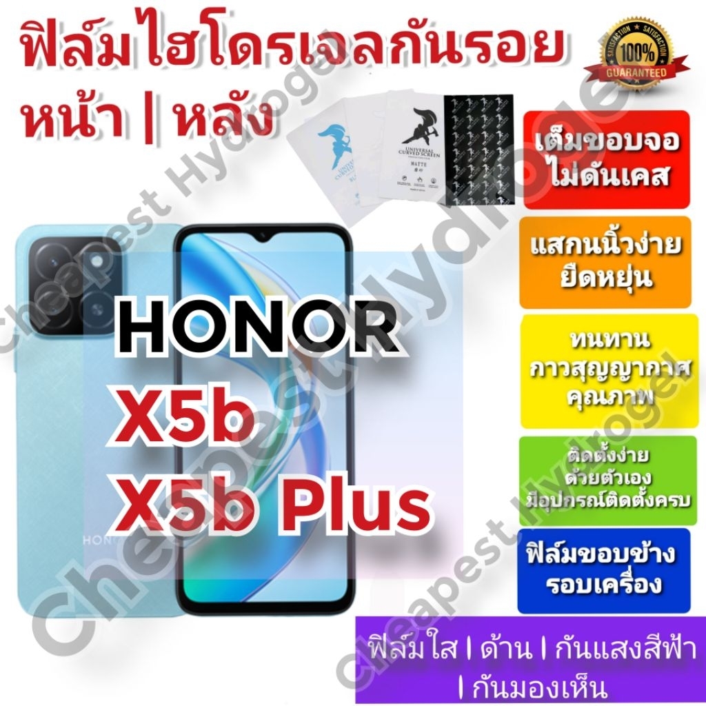 ฟิล์มกันรอยไฮโดรเจล | Hydrogel film คุณภาพดี สำหรับ Honor X5b , X5b Plus