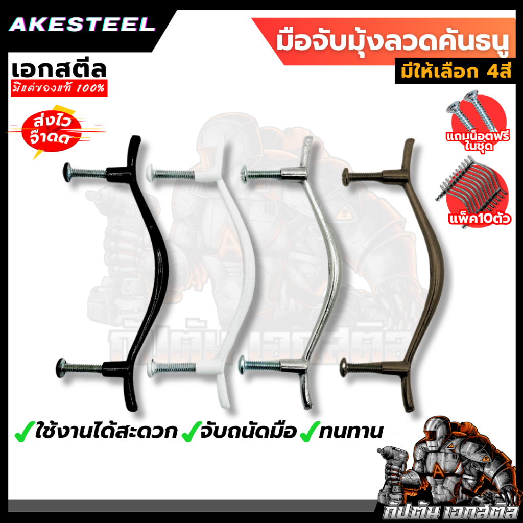 มือจับมุ้งลวดคันธนู (แพ็ค10ตัว)