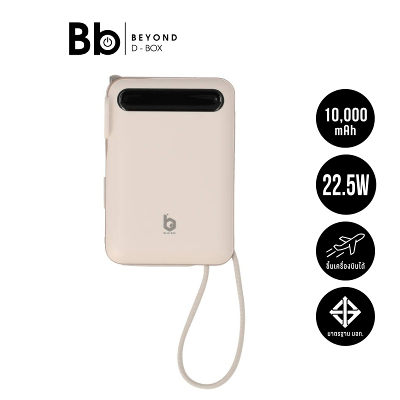 พาวเวอร์แบงค์ Blue Box 10000mAh built-in Lightning/Type-C PD22.5W Cream (CCC) by BB Beyond D-Box