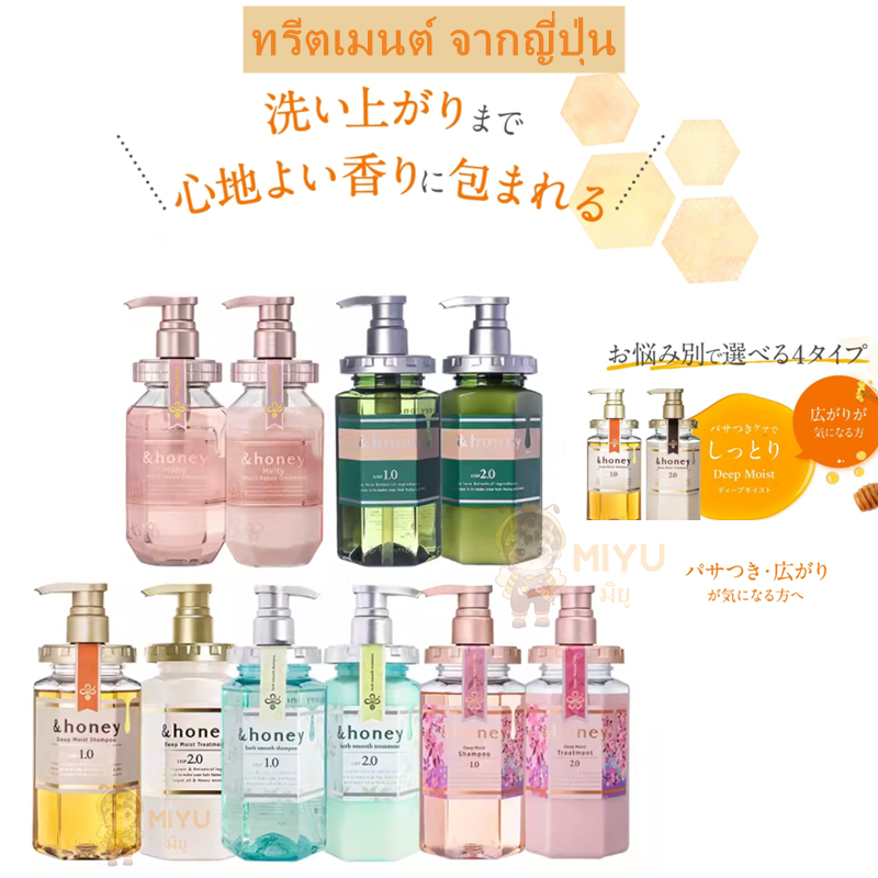 แชมพู/ทรีตเมนต์ &honey Deep Moist Shampoo Treatment / สูตรออร์แกนิก มอยส์เจอร์ไรเซอร์เข้มข้น ญี่ปุ่น