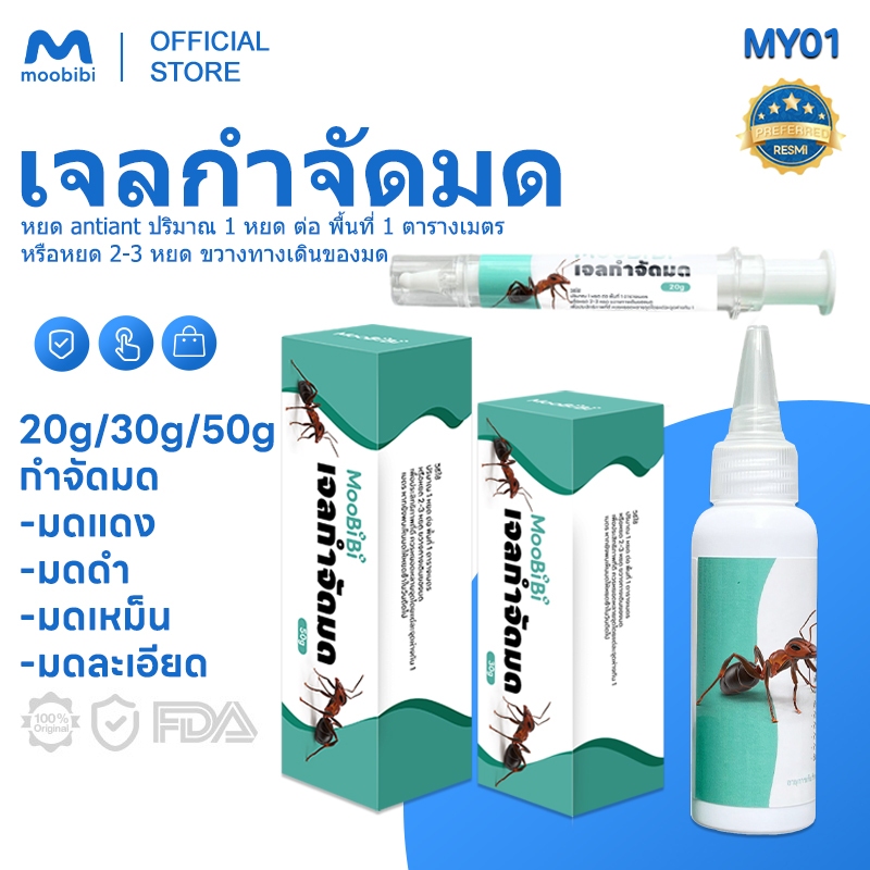【กำจัดได้100%】Moobibi เจลกำจัดมด ยาฆ่ามด แอนท์เบท เจลกำจัดมด แอนตี้แอนท์ เหยื่อกำจัดมด เจลล่อมด หยดเดียวตายยกรัง