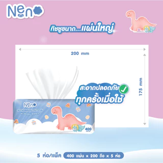 Neno ไดโนเสาร์ [ 1 แพ็ค 5 ห่อ ] Premium Soft Touch กระดาษทิชชูเช็ดหน้า หนา 2 ชั้น 1 ห่อ 400 แผ่น 200 ดึง