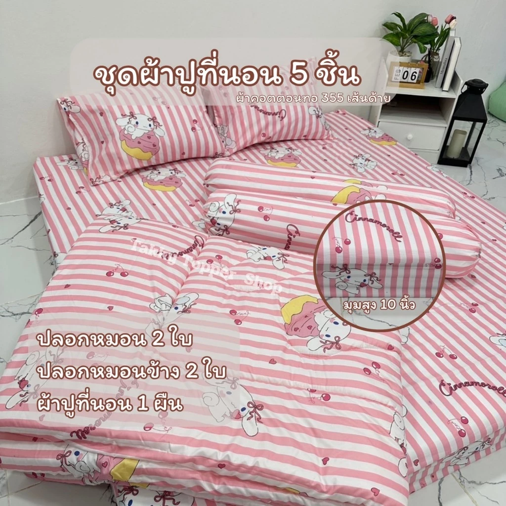 ชุดผ้าปูที่นอน 3.5 ฟุต 5 ฟุต 6 ฟุต พร้อมปลอกหมอนและปลอกหมอนข้าง thumbnail 5