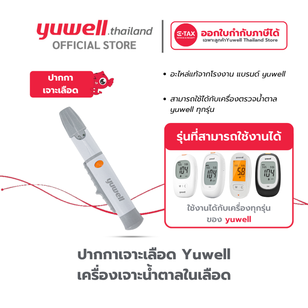 ปากกาเจาะเลือด Yuwell เครื่องเจาะน้ำตาลในเลือด