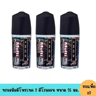 ทรอสโรลออน ขนาด 25 มล. ( ยกแพ็ค 3 ขวด)