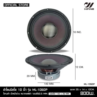 HIFINE ดอกลำโพงมิดโล10นิ้วมี4รุ่นให้เลือกML-10425/ML-1060P/ML-10526/ML-108275 มีหน้าดำเเละหน้าม่วง